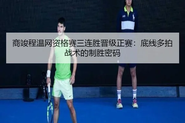 shang-jun-cheng-wen-wang-zi-ge-sai-san-lian-sheng-jin-ji-zheng-sai-di-xian-duo-pai-zhan-shu-de-zhi-sheng-mi-ma-3-638.jpg