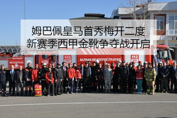 mu-ba-pei-huang-ma-shou-xiu-mei-kai-er-du-xin-sai-ji-xi-jia-jin-xue-zheng-duo-zhan-kai-qi-2-614.jpg
