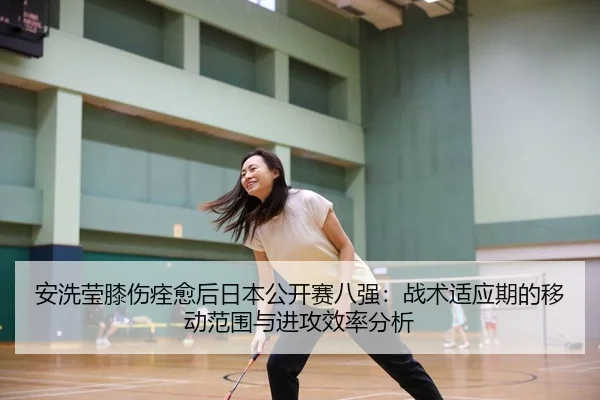 an-xi-ying-xi-shang-quan-yu-hou-ri-ben-gong-kai-sai-ba-qiang-zhan-shu-shi-ying-qi-de-yi-dong-fan-wei-yu-jin-gong-xiao-2-842.jpg