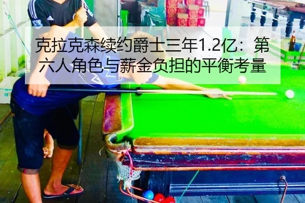 ke-la-ke-sen-xu-yue-jue-shi-san-nian-yi-di-liu-ren-jue-se-yu-xin-jin-fu-dan-de-ping-heng-kao-liang-2-481.jpg